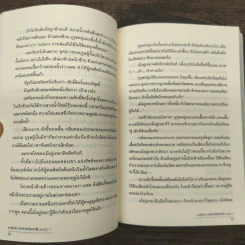 ฝูเหยาฮองเฮา หงสาเหนือราชัน เล่ม 1 - เทียนเซี่ยกุยหยวน รูปที่ 9