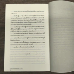 ฝูเหยาฮองเฮา หงสาเหนือราชัน เล่ม 1 - เทียนเซี่ยกุยหยวน รูปที่ 10