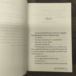 ฝูเหยาฮองเฮา หงสาเหนือราชัน เล่ม 1 - เทียนเซี่ยกุยหยวน รูปที่ 8