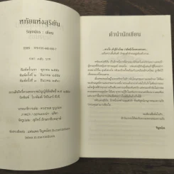 หทัยแห่งสุริยัน - ริณจน์ธร รูปที่ 6