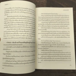 หทัยแห่งสุริยัน - ริณจน์ธร รูปที่ 8