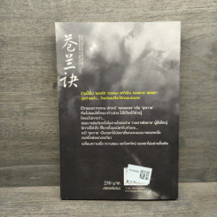 ของรักของข้า เล่ม 1 - จิ่วลู่เฟยเซียง (Jiu Lu Fei Xiang) รูปที่ 5