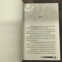 ของรักของข้า เล่ม 1 - จิ่วลู่เฟยเซียง (Jiu Lu Fei Xiang) รูปที่ 7