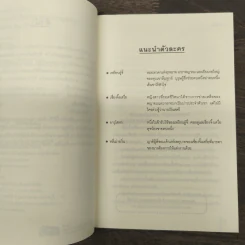 ท่านหมอป้อนรัก ชุด ยอดบุรุษป่วนใจ - โม่เหยียน รูปที่ 7