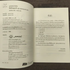 ใต้เท้าผดุงใจ - โม่เหยียน รูปที่ 6
