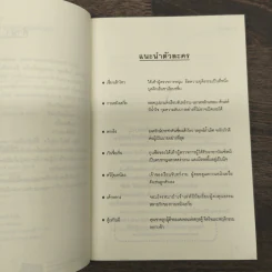 ใต้เท้าผดุงใจ - โม่เหยียน รูปที่ 7