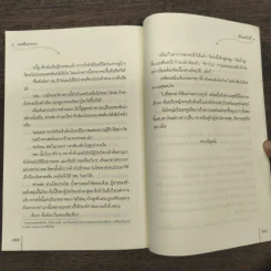 ครองใจสาวงาม - เฉียนเฉ่าโม่ลี่, จันทร์เสี้ยว รูปที่ 9