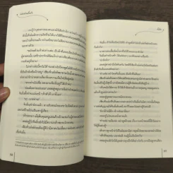นายท่านปั้นรัก - จั้นชิง รูปที่ 8