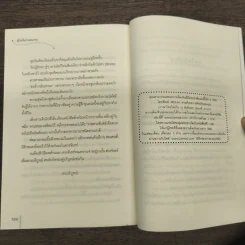 ผู้กล้าพ่ายคนงาม - เตี่ยนซิน รูปที่ 9