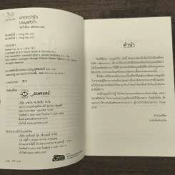 ประมูลหัวใจ - จินจี๋ รูปที่ 6
