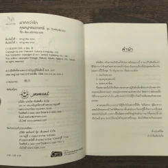 คุณหนูจอมตระหนี่ - จี้ชิว รูปที่ 6