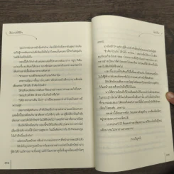 คืนนางดั่งคืนใจ - โม่เหยียน รูปที่ 9