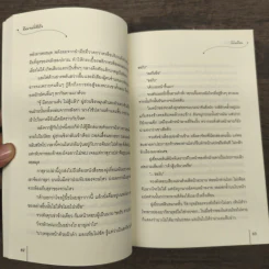 คืนนางดั่งคืนใจ - โม่เหยียน รูปที่ 8