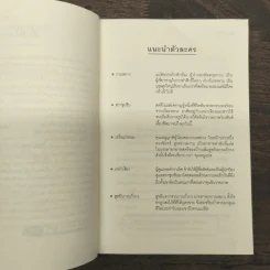 ยั่วเย้าแม่ทัพให้เผลอกาย - ไช่เสี่ยวเชวี่ย รูปที่ 7