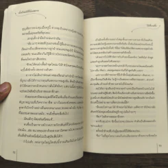 ยั่วเย้าแม่ทัพให้เผลอกาย - ไช่เสี่ยวเชวี่ย รูปที่ 8