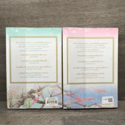 แม่ทัพอยู่บน ข้าอยู่ล่าง เล่ม 1-2 - จวี๋ฮวาซั่นหลี่ รูปที่ 5
