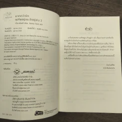 แม่ทัพอยู่บน ข้าอยู่ล่าง เล่ม 1-2 - จวี๋ฮวาซั่นหลี่ รูปที่ 7