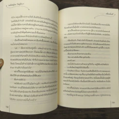 แม่ทัพอยู่บน ข้าอยู่ล่าง เล่ม 1-2 - จวี๋ฮวาซั่นหลี่ รูปที่ 8
