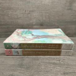 แม่ทัพอยู่บน ข้าอยู่ล่าง เล่ม 1-2 - จวี๋ฮวาซั่นหลี่ รูปที่ 2