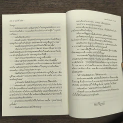 Sherry Thomas แผนร้ายซ่อนรัก เล่ม 1 - เชอร์รี่ โธมัส รูปที่ 10