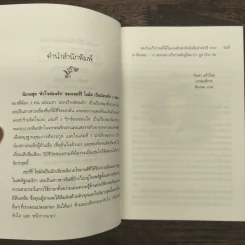 Sherry Thomas แผนร้ายซ่อนรัก เล่ม 1 - เชอร์รี่ โธมัส รูปที่ 8