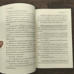 Sherry Thomas แผนร้ายซ่อนรัก เล่ม 1 - เชอร์รี่ โธมัส รูปที่ 9