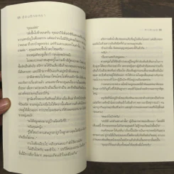 อ้อนรักอสุรา - ทะเลเมฆ รูปที่ 9