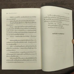 อ้อนรักอสุรา - ทะเลเมฆ รูปที่ 10
