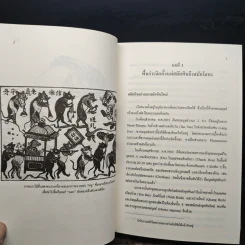 เวียดนาม: ประวัติศาสตร์ฉบับพิสดาร - เหวียนคักเวียน รูปที่ 9