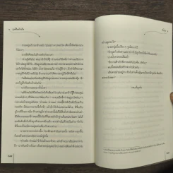 กุนซือเคียงใจ - จิ้งสุ่ย รูปที่ 10