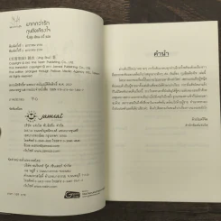 กุนซือเคียงใจ - จิ้งสุ่ย รูปที่ 7