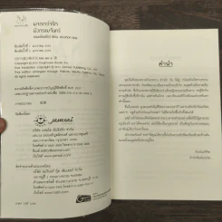 มังกรชมจันทร์ - เหมยเป้ยเอ๋อร์ รูปที่ 6