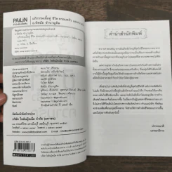 แก้กรรมเนื้อคู่ ชีวิตครอบครัวและความรัก - อ.พิศมัย ชำนาญคิด รูปที่ 6