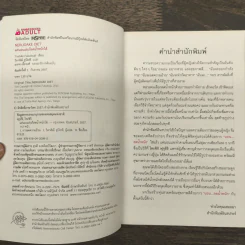 แค่นอนเล่นก็ลดน้ำหนักได้ - Toshiki Fukutsuji รูปที่ 6