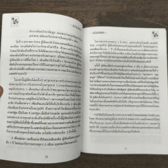 นาฬิกาชีวิต ตอน 2 มะรุม ต้นไม้เพื่อชีวิต - วิไลวรรณ อนุสารสุนทร รูปที่ 9