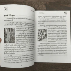 นาฬิกาชีวิต ตอน 2 มะรุม ต้นไม้เพื่อชีวิต - วิไลวรรณ อนุสารสุนทร รูปที่ 7