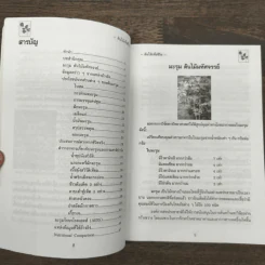 นาฬิกาชีวิต ตอน 2 มะรุม ต้นไม้เพื่อชีวิต - วิไลวรรณ อนุสารสุนทร รูปที่ 8