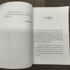 เรื่องข้างสำรับ - ส.พลายน้อย รูปที่ 7