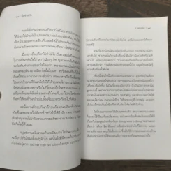 เรื่องข้างสำรับ - ส.พลายน้อย รูปที่ 9