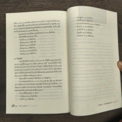 มังสโภชนา สารพักเนื้อเพื่อสุขภาพ - ทัทยา อนุสสร รูปที่ 9