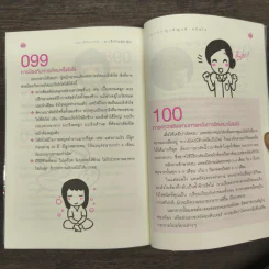 100 เรื่องน่ารู้...มะเร็งในผู้หญิง - ชัญวลี ศรีสุโข รูปที่ 9