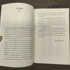 ประวัติศาสตร์ก้นครัว - Bee Wilson รูปที่ 8