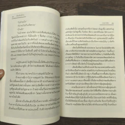 เรื่องข้างสำรับ - ส.พลายน้อย รูปที่ 9