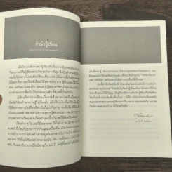 เรื่องข้างสำรับ - ส.พลายน้อย รูปที่ 8