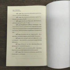 เรื่องข้างสำรับ - ส.พลายน้อย รูปที่ 11