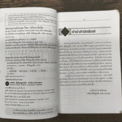 SE-ED's New Compact English-Thai Dictionary พจนานุกรมอังกฤษ-ไทย ฉบับกะทัดรัด รูปที่ 6