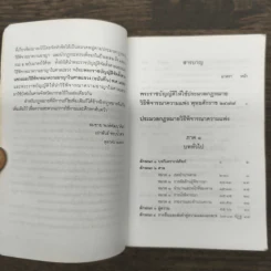 ประมวลกฎหมายวิธีพิจารณาความแพ่งพระราชบัญญัติวิธีพิจารณาคดีผู้บริโภคพระธรรมนูญศาลยุติธรรม - สมชาย พงษ์พัฒนาศิลป์,เผ่าพันธ์ ชอบน้ำตาล (ผู้พิพากษา) รูปที่ 7