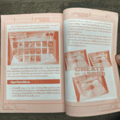 CHEATS AND TIPS 3000 รูปที่ 9