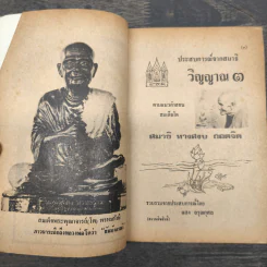 ประสบการณ์จากสมาธิ-วิญญาณ 3 คู่มือฝึกถอดจิต - แสง อรุณกุศล รูปที่ 6