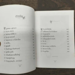 แง่คิดคนทำบุญ เล่มที่ 4 - พระ ป. ญาณโสภโณ รูปที่ 8